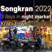 4월 태국 여행, 송크란 축제 실제 영상