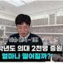 [2025 이슈] 의대 2천명 증원!