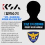 [경찰합격수기] 23년 2차 경찰채용 부산청 공채(남) 합격수기
