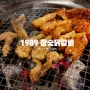 부산 닭갈비 / 사상 주례맛집 참숯이라 더 맛있는 1989 참숯닭갈비