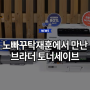 유튜브 채널 ‘노빠꾸탁재훈’에 소개된 브라더코리아, ‘토너세이브’ 알아보기 (feat. DCP-B7640DW, HL-B2180DW)