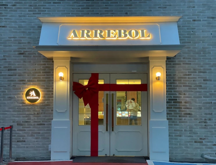 파주 대형카페 아레볼 베이커리 카페