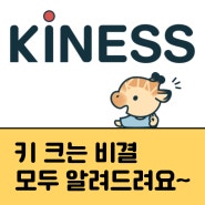 부산성장클리닉 초등학생 운동 학원 키네스 추천