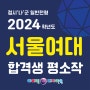 포항 디자인온미술학원 서울여대 동덕여대 합격생 평소작 공개