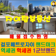 3.1 김포 한강메트로자이 1단지 2단지 3단지 걸포동 부동산 확인