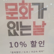 [문화가있는날] 온라인 굿즈 구경! 국립중앙박물관 뮷즈 10% 할인 (Feat. 탕탕평평 , 글과 그림의 힘)