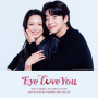 [넷플릭스]eye love you - 20년간 모아온 한국드라마 남자 주인공의 힘
