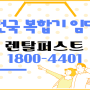 부산 복합기 임대 렌탈 케논 7092 or 리코 IM C2010설치후기