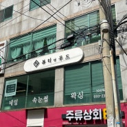 [부산 연제]부산속눈썹펌 뷰티더무드