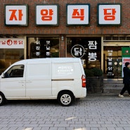 자양식당 백종원 추천 제주맛집 인스타그램 핫플