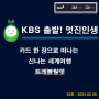 [방송] KBS 제3라디오 "골든 시니어를 위하여!" 방송에서 "카드 한 장으로 떠나는 신나는 세계 여행 '트레블 월렛' (30회 : 24.02.28)