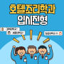 4년제 대학교 호텔조리학과 입시전형 / 경희대 / 세종대 / 청운대