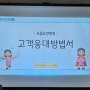 고객응대방법서