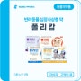 [한국플러스팜] 폴리캅 (개, 고양이 심장 사상충 및 구충제-외용약)