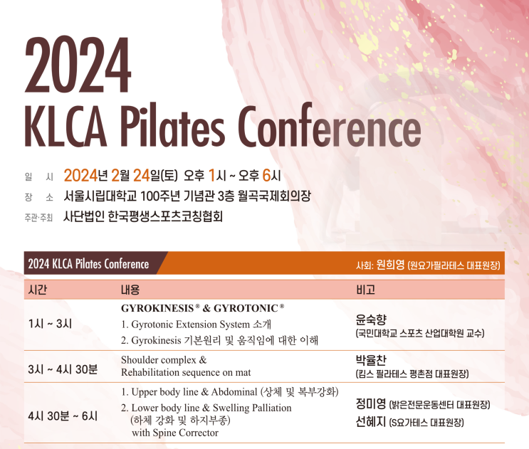 [현풍테크노필라테스]💎필라레라💎 주말 / KLCA Pilates Conference : 네이버 블로그