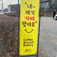 [성남카페,사송동카페] 살롱드사송, 진짜 맛있는 커피가 생각날 때~