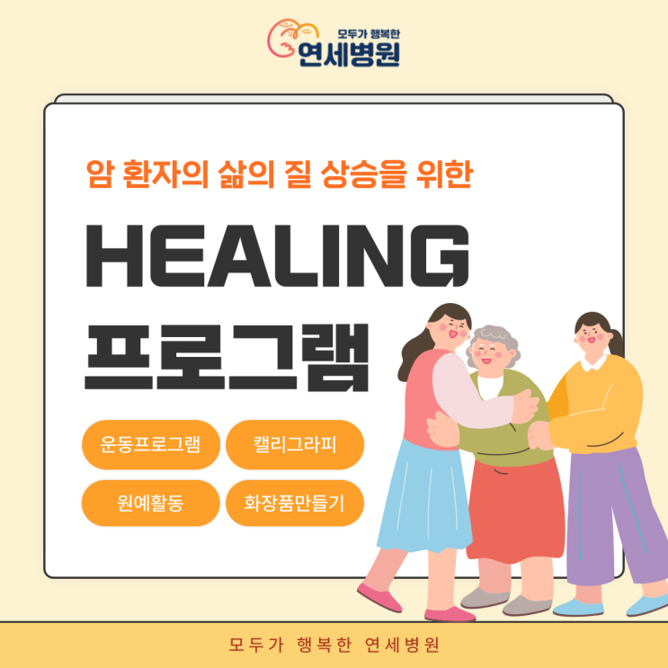 서초암요양병원 빠른 회복과 정서안정을 위한 모행연 힐링프로그램 : 네이버 블로그