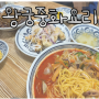 대전 탑립동 왕궁중화요리 전민동인근 맛있는 중국집