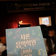 샤론음악학원 10th 정기연주회 (함안종합사회복지회관)