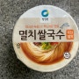 면식수행. 청정원 멸치쌀국수. feat. 용기쌀국수.