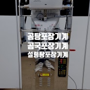 부산 한우 정육식당 육수포장기 , 육수파우치, 롤포장기계 설치 ( 곰탕포장기계 , 곰국포장기계, 설렁탕포장기계, 갈비탕포장기계, 한우 갈비탕포장기계 )