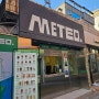 마산 산호동 │ 커피·아이스크림 전문 메테오 (METEO) 산호점 - 텀블러 이용 시 200원 할인