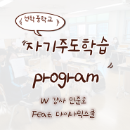 선학중학교 캠프 (자기주도학습) feat. 2022년 어느날
