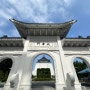 대만여행3-1 얼얼바 평화 기념공원,국립 중정 기념당