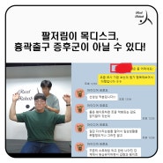 팔저림 무조건 목디스크, 흉곽출구증후군이 아니다!