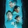 영화) 파묘 / 줄거리 / 내용 / 리뷰 / 결말 / 후기 / 쿠키여부