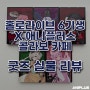 홀로라이브 6기 X 애니플러스 콜라보 카페 굿즈 실물 리뷰