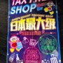 일본 도쿄 자유여행 쇼핑추천 시부야 메가돈키호테 면세 할인 방법, 텍스프리