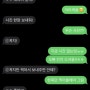 배우 L씨 잠수이별 전 여자친구 문자 내용 네이트판 공개