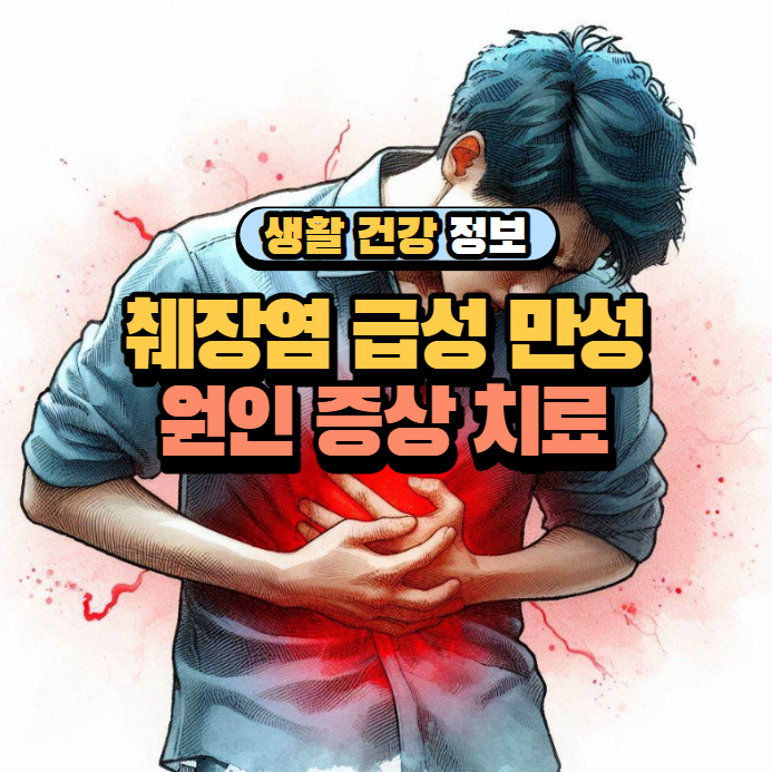 췌장염 급성 만성 원인 증상 치료방법 : 네이버 블로그