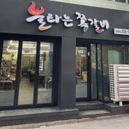 대전 대흥동 맛집 불타는쪽갈비 대흥점 뜯는 재미가 좋은 대전 쪽갈비 맛집 후기