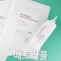 ☆매트리콜공구☆벨벳 마스크팩, 예신관리팩, 잘라쓰는 콜라겐 마스크팩