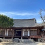 [산청 여행] 남사예담촌, 한국에서 가장 아름다운 마을 1호