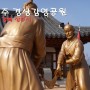 경북 상주 가볼만한곳 상주 태평성대 경상감영공원 (공영 주차장)