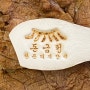 [공주 맛집] '돈금정' 동학사 근처 숯불에 구워 먹는 돼지갈비