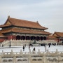 베이징 여행 - 자금성 고궁박물관 반나절 지식 투어