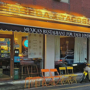 레트로한 서울 작은 레스토랑인테리어