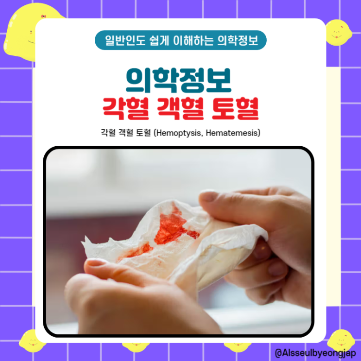 각혈 객혈 토혈 다른점 증상 원인 치료방법 : 네이버 블로그