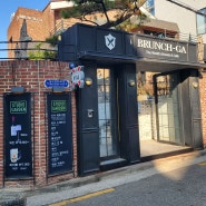 홍대 브런치 카페 맛집 "브런치가&펍" JTBC 끝내주는 해결사 촬영지 방문후기!