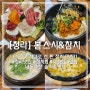 [청라] 청라에서 찾은 단골예약 대존맛탱 맛집!!!! "봄스시&참치" 내돈내산 찐 후기!