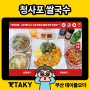 [부산 테이블오더] 청사포 맛집 "청사포쌀국수"