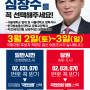 심장수 !! 3월 2일~3일 결선 여러분의 선택을 기다립니다.