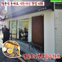 [식탁]영등포구청역, 일본식 돈카츠 내돈내산 맛집 '순수카츠'