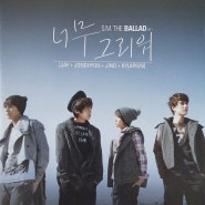 S.M. THE BALLAD 1집, '제규종지', 너무 그리워/Hot Times (시험하지 말기), 2010