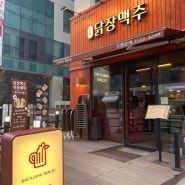 발산역 치킨 맛집 발산역 술집 회식장소 추천 "닭장맥주 발산점"