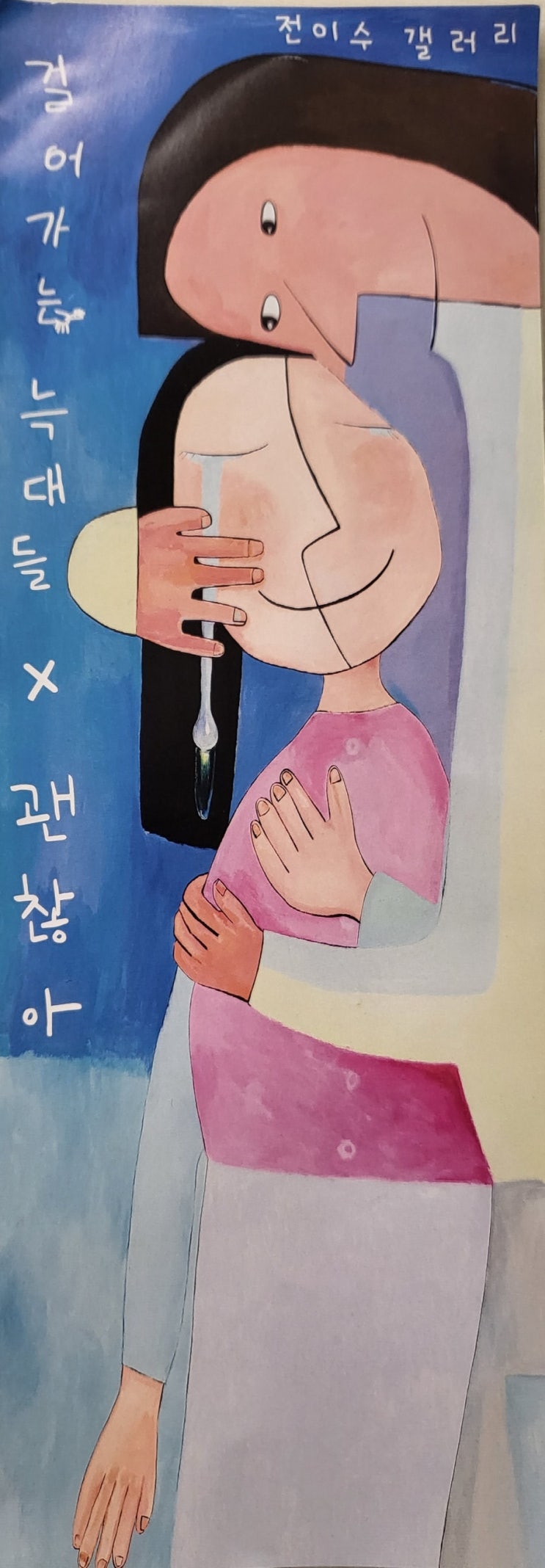 전이수 갤러리(걸어가는 늑대들 ×괜찮아), 자연의 철학자...